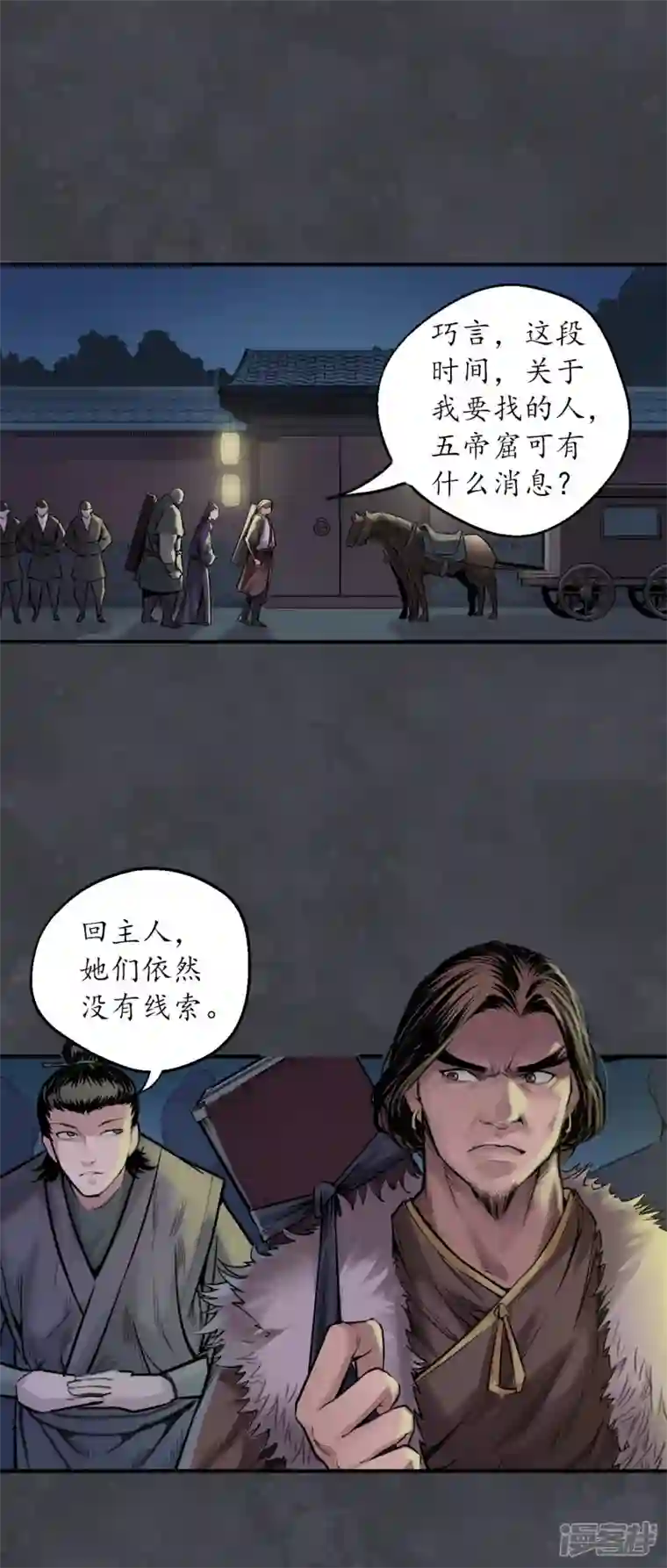 藏锋行第136话 扩展神域