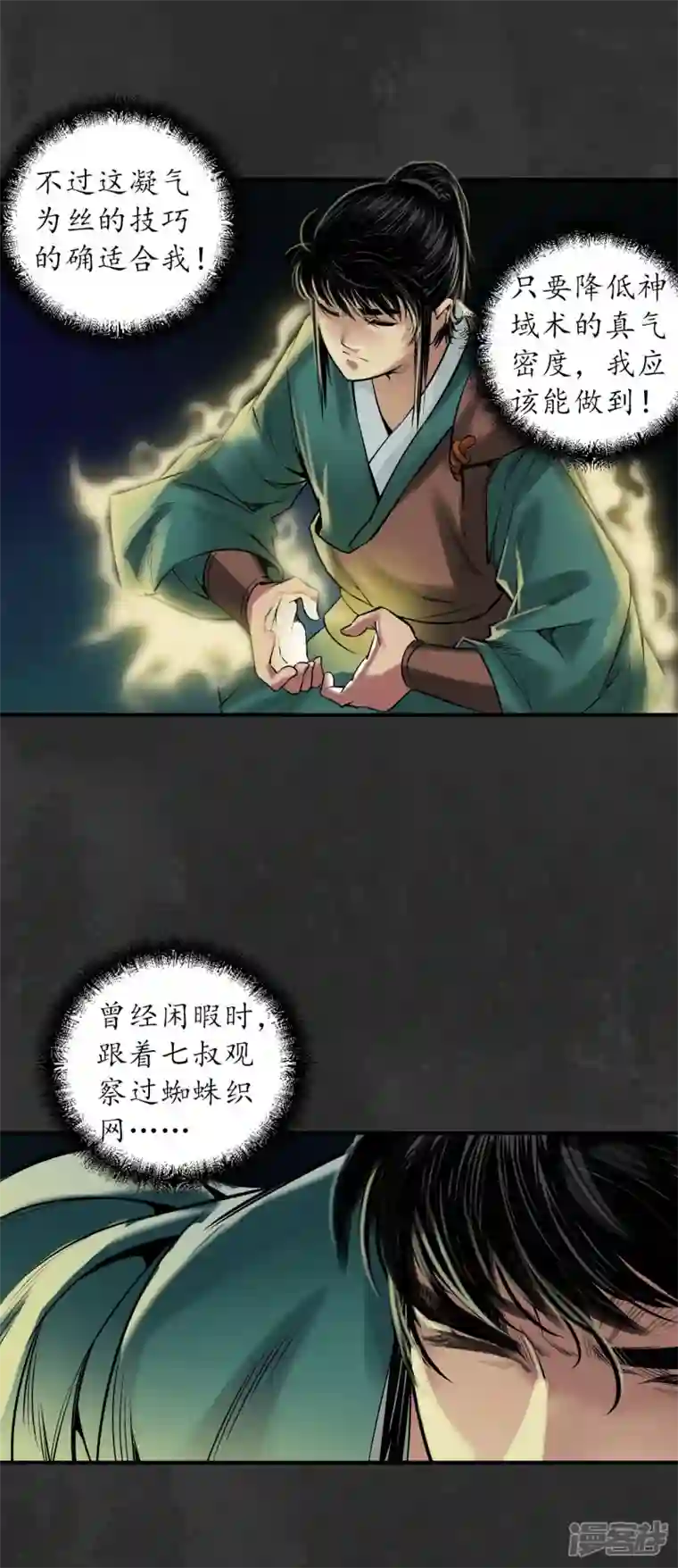 藏锋行第136话 扩展神域