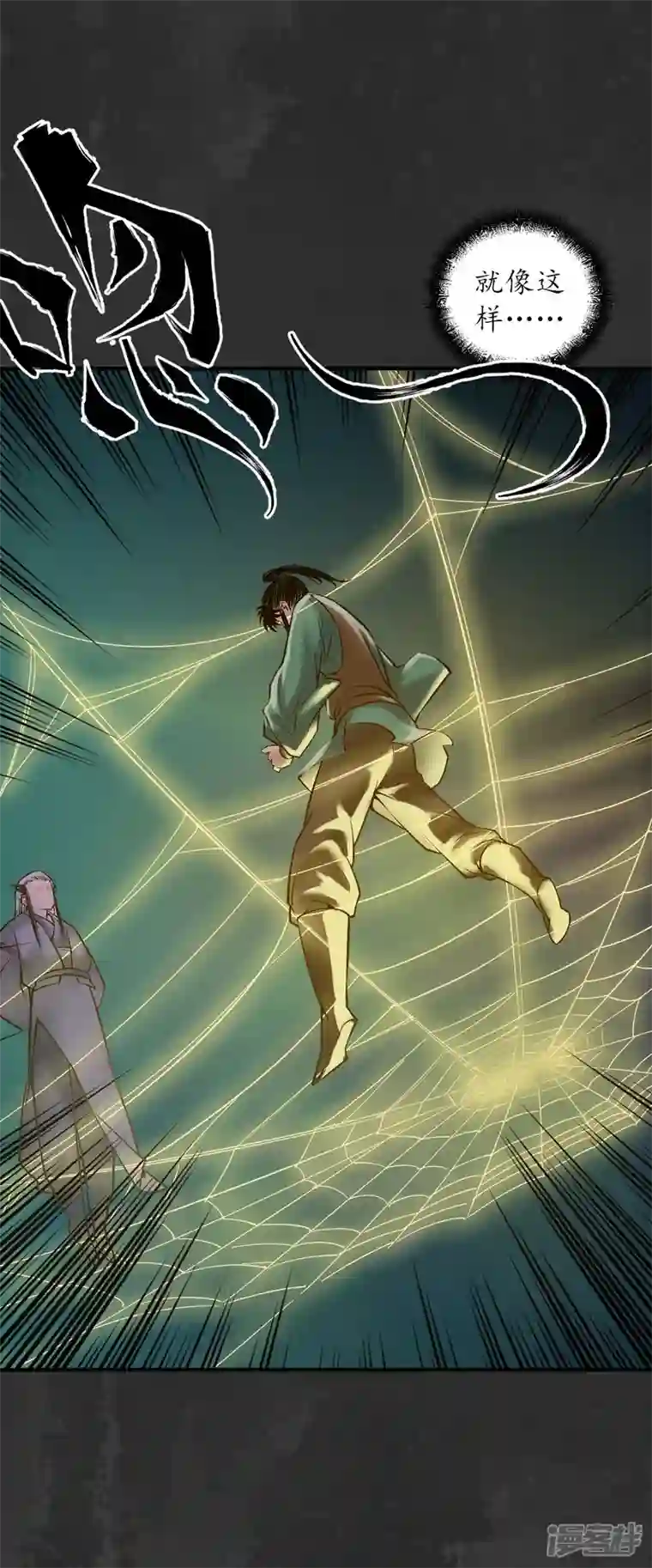 藏锋行第136话 扩展神域