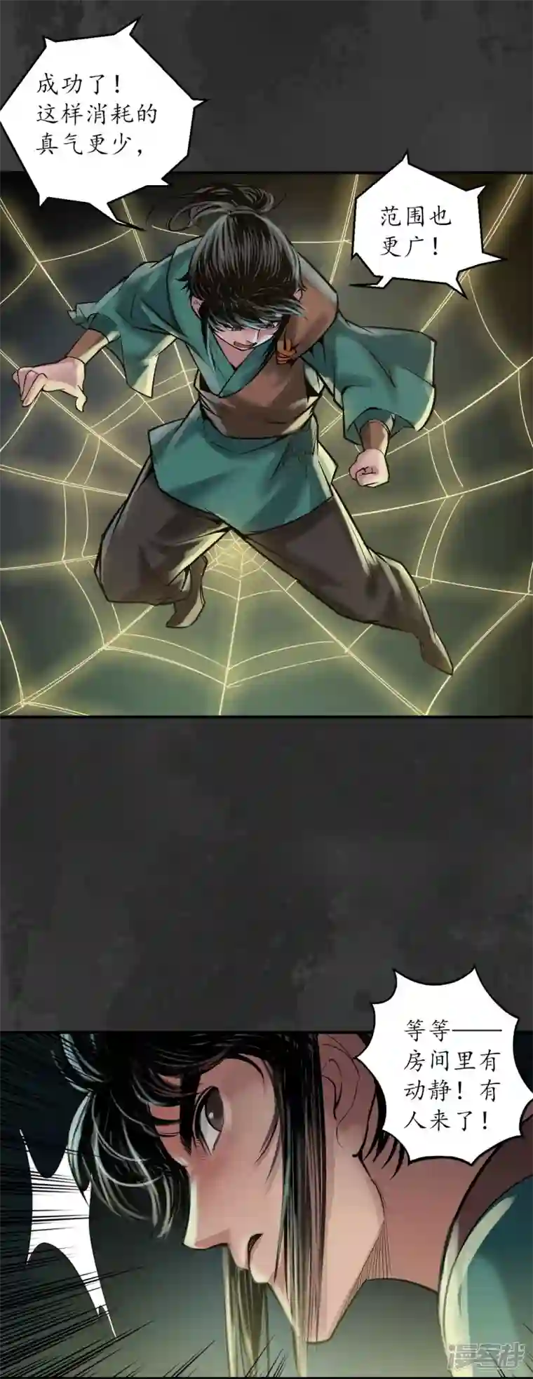 藏锋行第136话 扩展神域