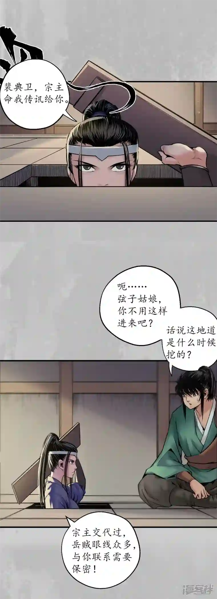 藏锋行第136话 扩展神域