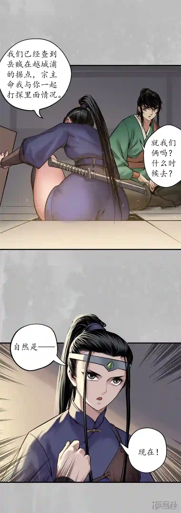 藏锋行第136话 扩展神域