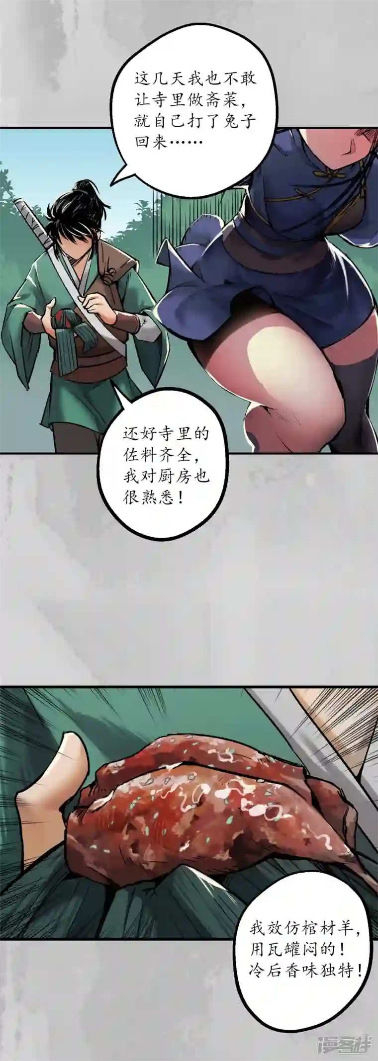 藏锋行第136话 扩展神域