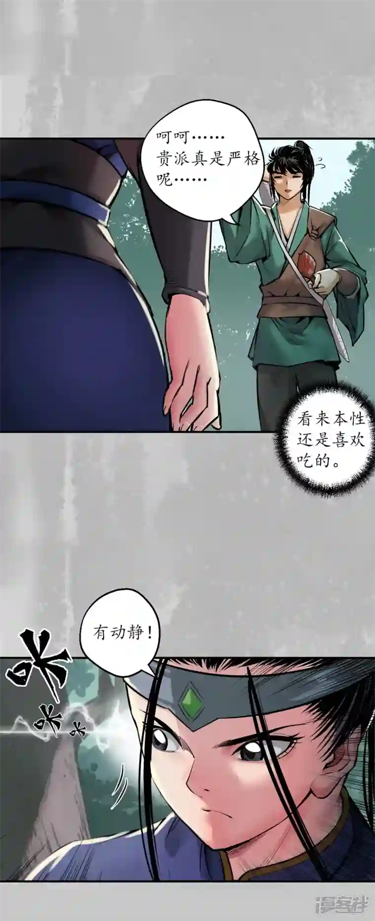 藏锋行第136话 扩展神域