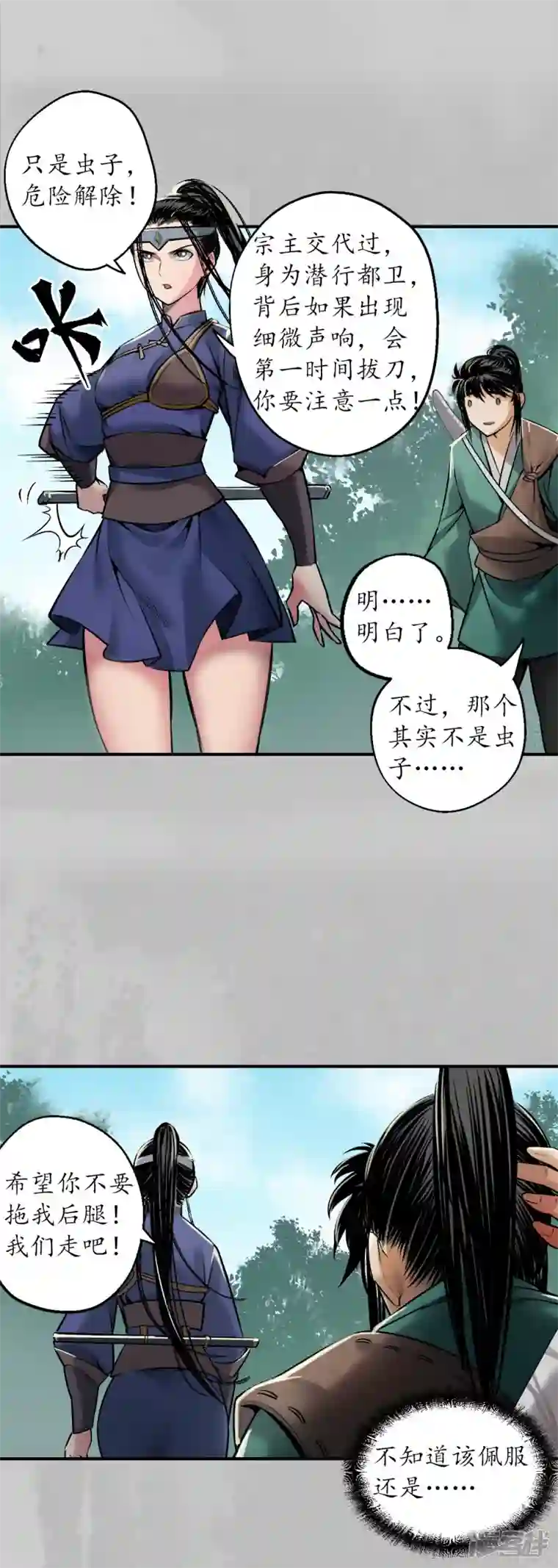 藏锋行第136话 扩展神域