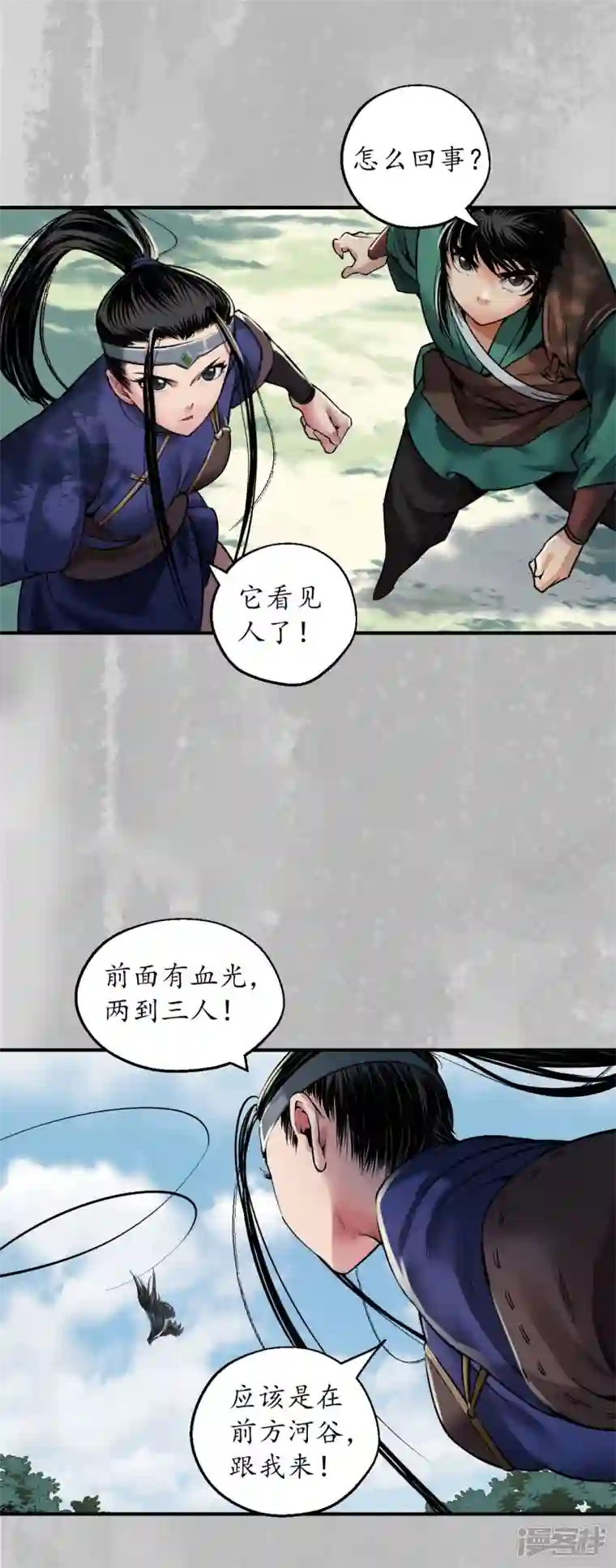 藏锋行第136话 扩展神域