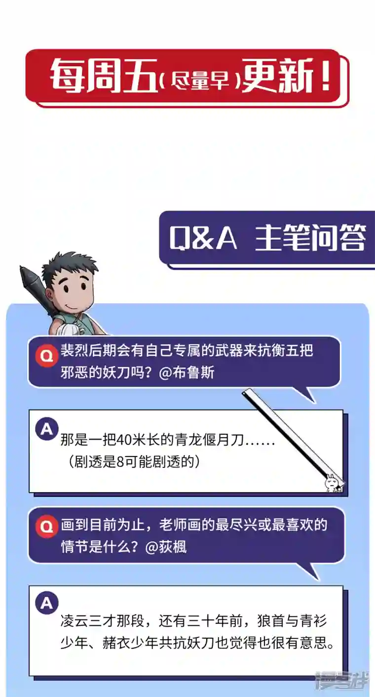 藏锋行第136话 扩展神域