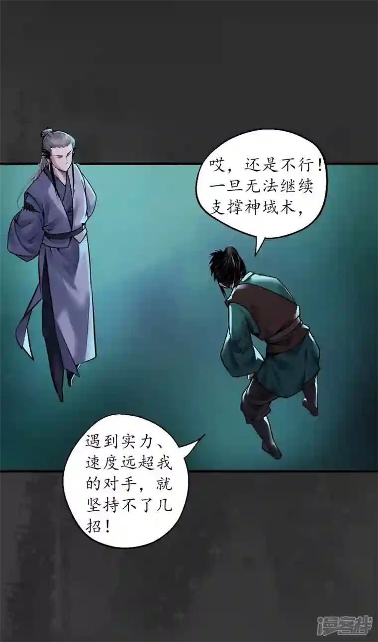 藏锋行第136话 扩展神域