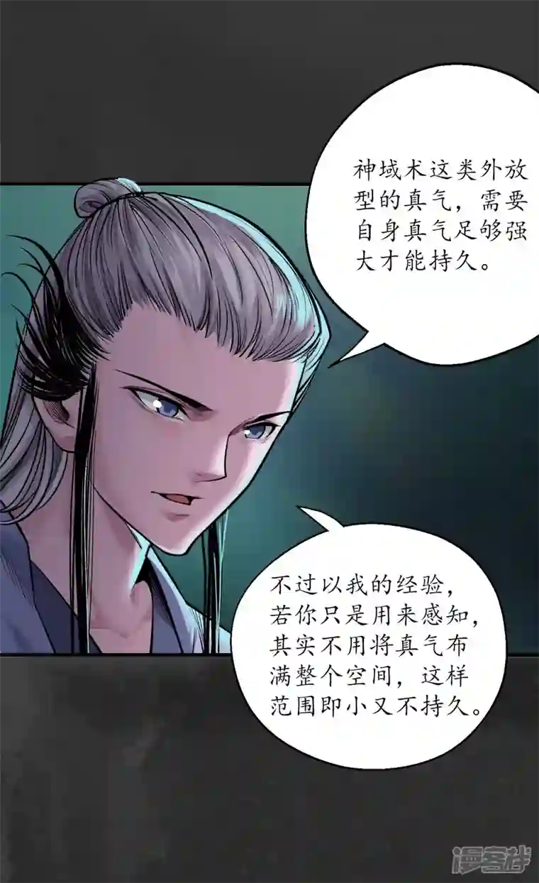 藏锋行第136话 扩展神域