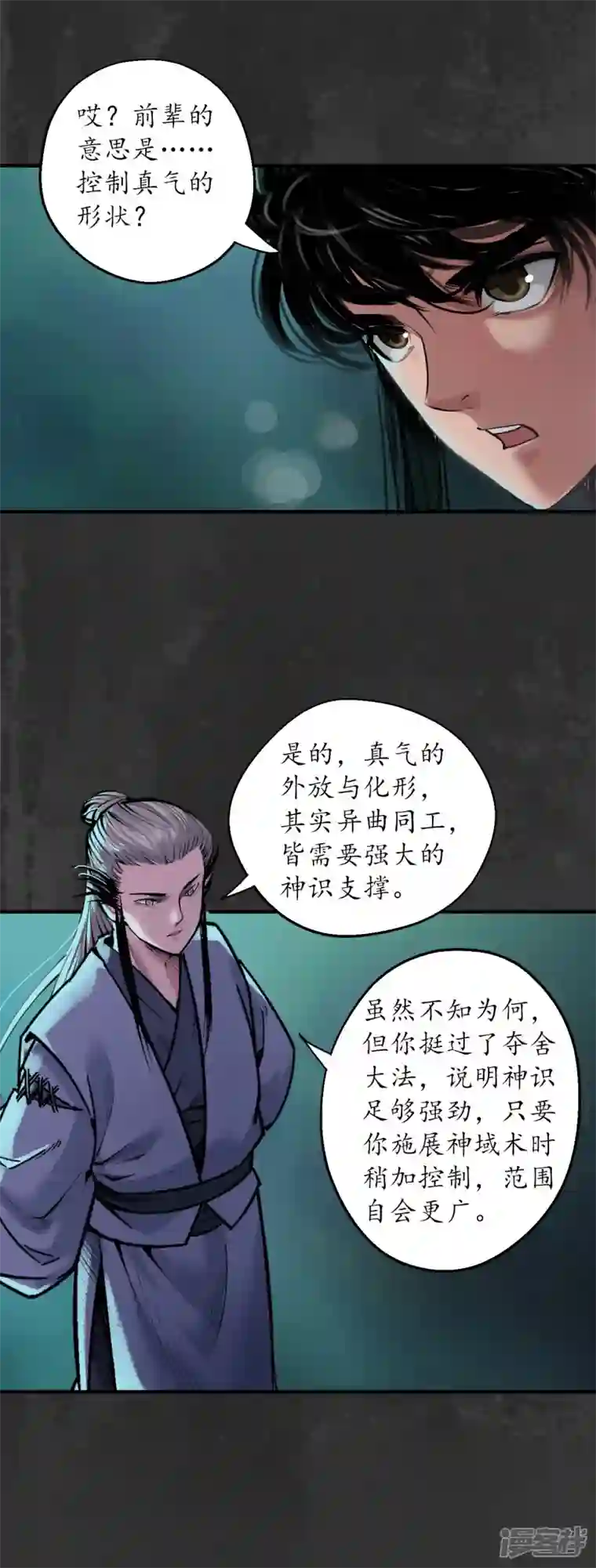 藏锋行第136话 扩展神域