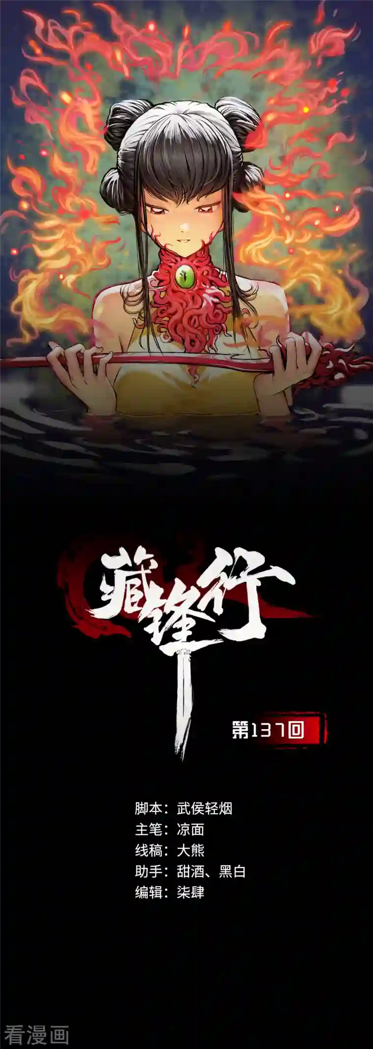 藏锋行第137话 恍惚之思