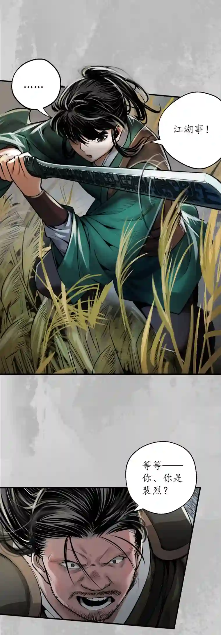 藏锋行第137话 恍惚之思