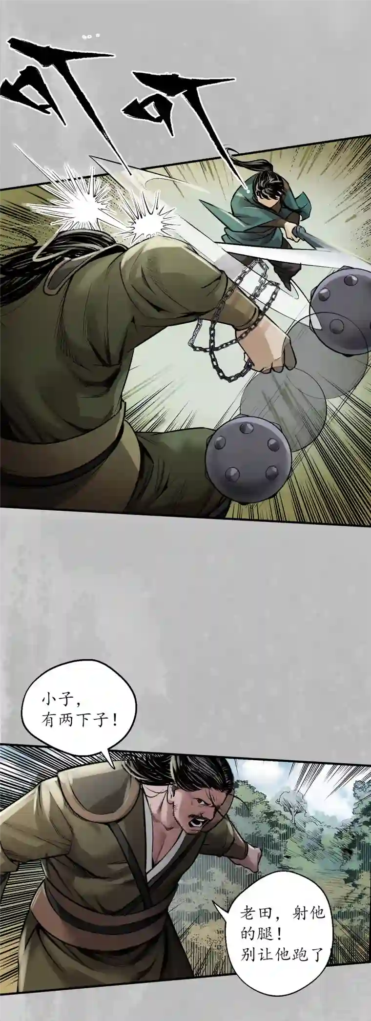 藏锋行第137话 恍惚之思