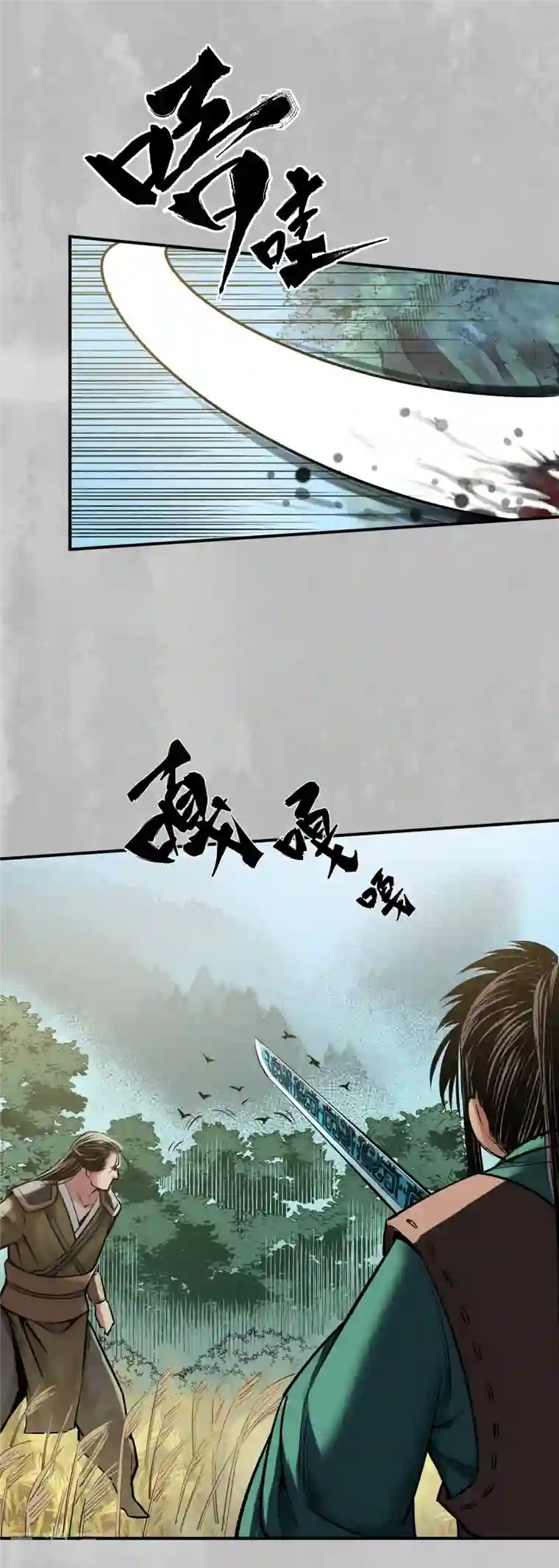 藏锋行第137话 恍惚之思