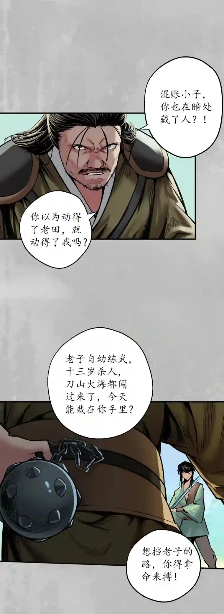 藏锋行第137话 恍惚之思