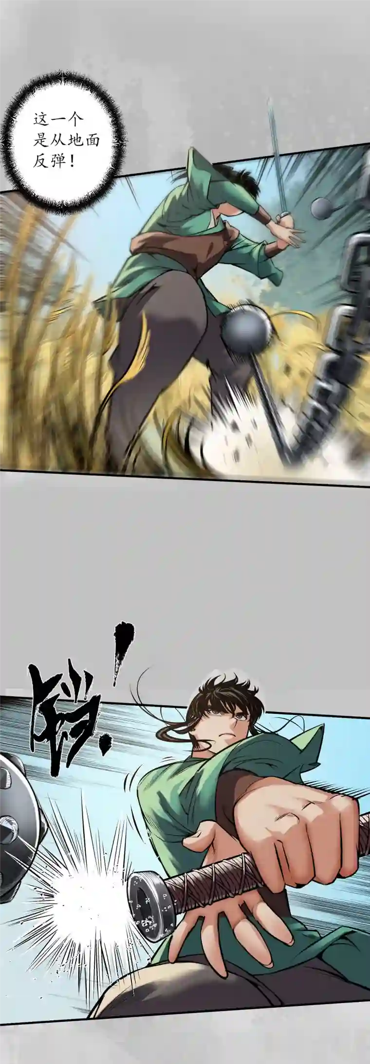 藏锋行第137话 恍惚之思