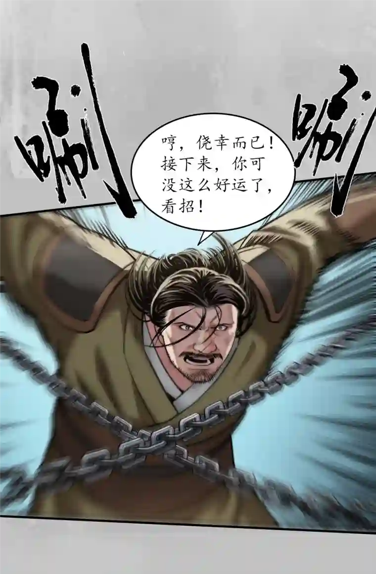 藏锋行第137话 恍惚之思