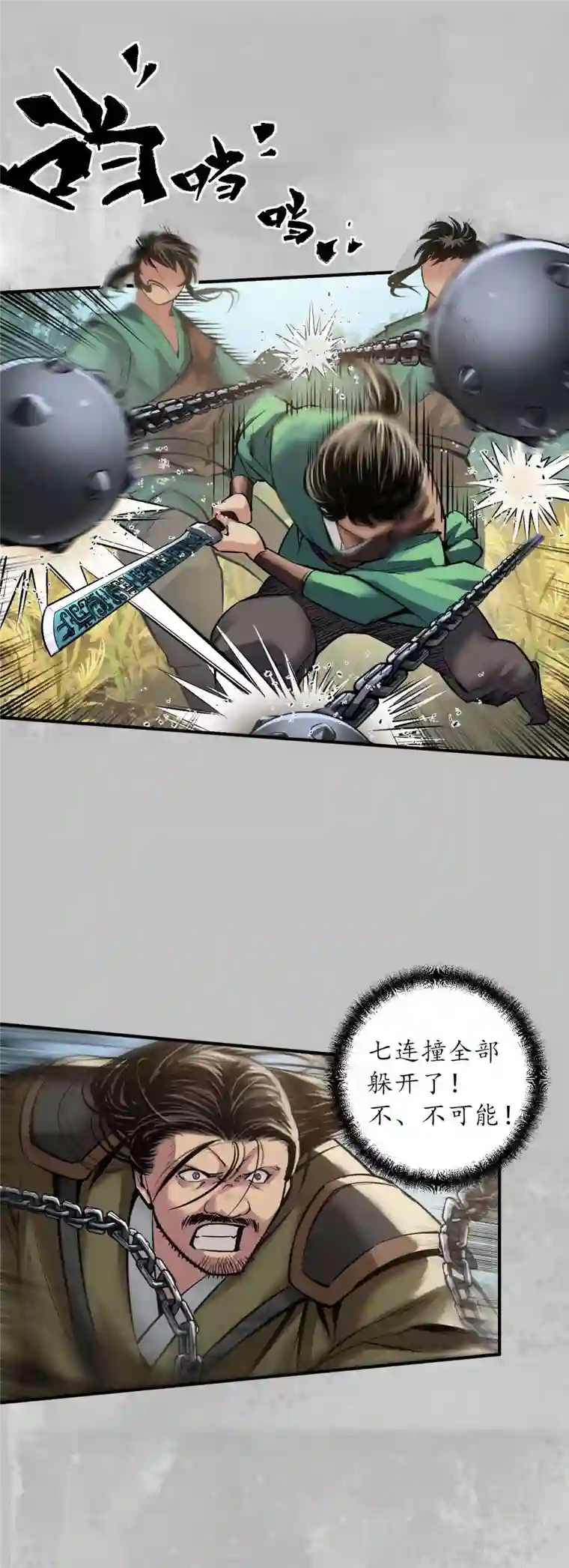 藏锋行第137话 恍惚之思