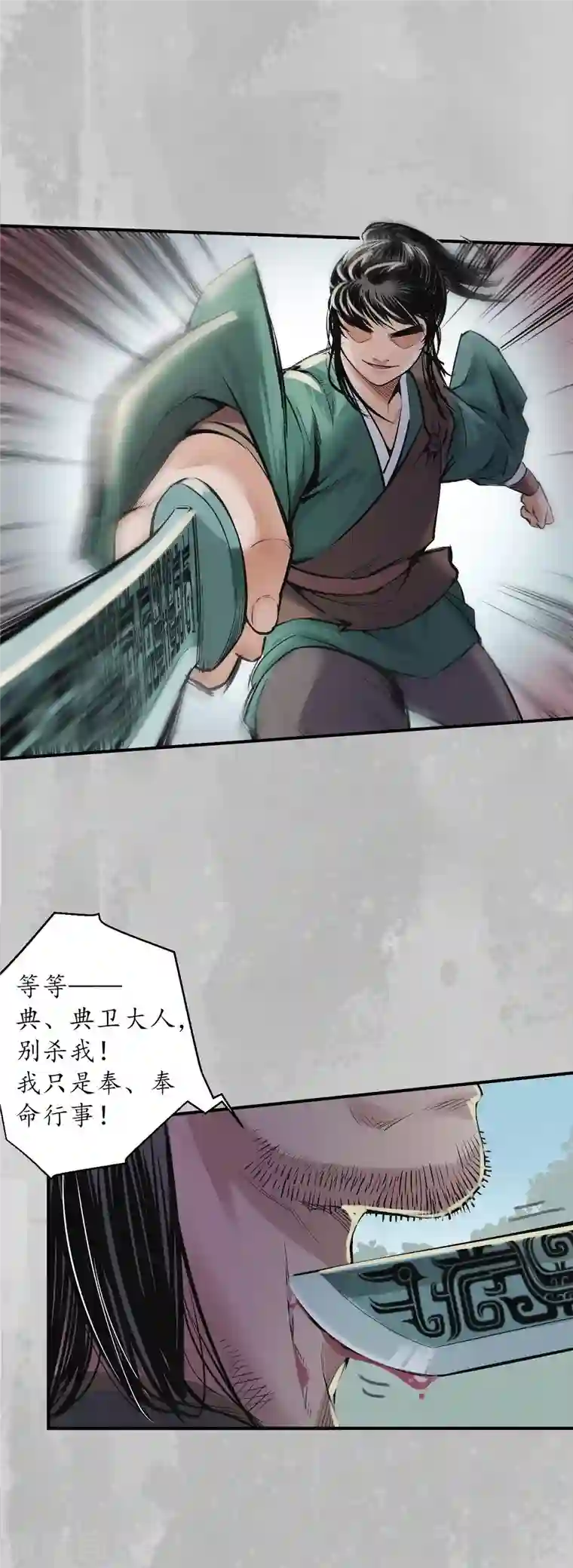 藏锋行第137话 恍惚之思