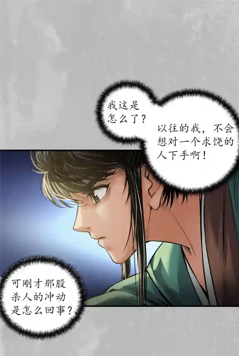 藏锋行第137话 恍惚之思