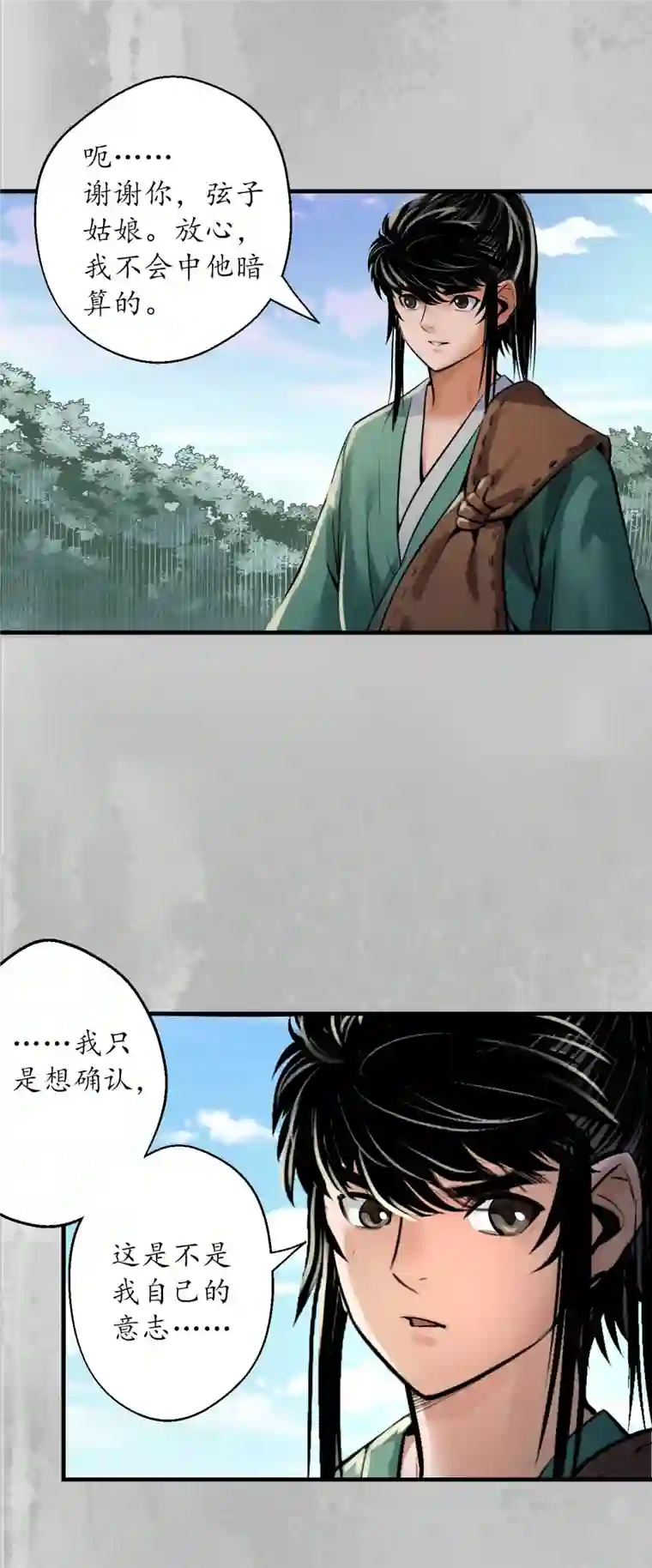 藏锋行第137话 恍惚之思