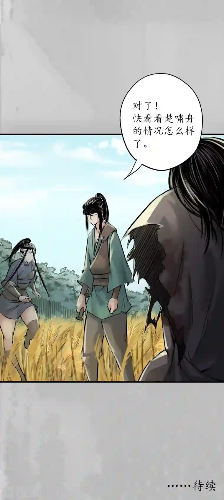 藏锋行第137话 恍惚之思