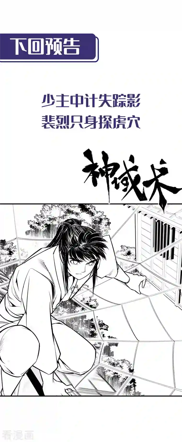 藏锋行第137话 恍惚之思