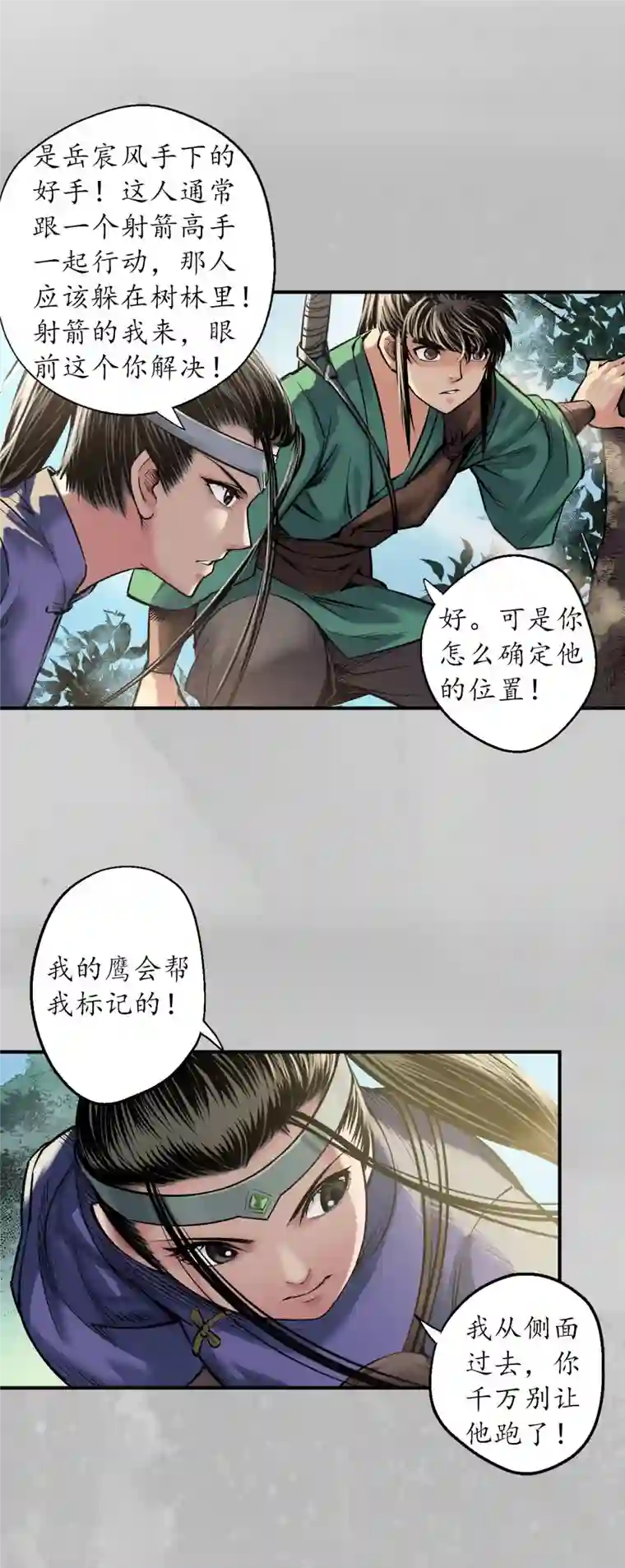 藏锋行第137话 恍惚之思