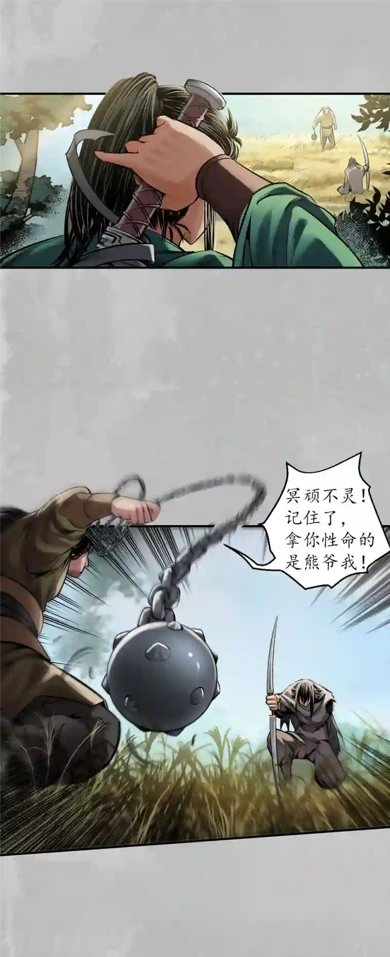 藏锋行第137话 恍惚之思