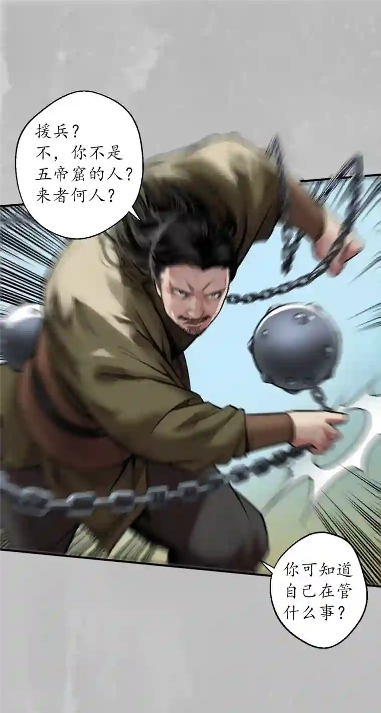 藏锋行第137话 恍惚之思