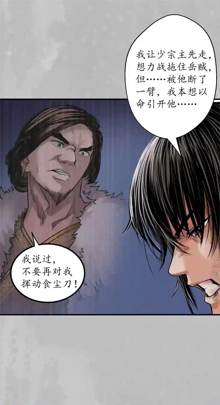 藏锋行第138话 神君夜行