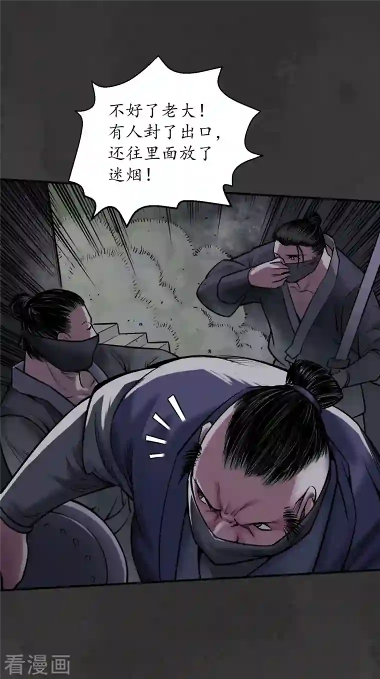 藏锋行第139话 枫江思过