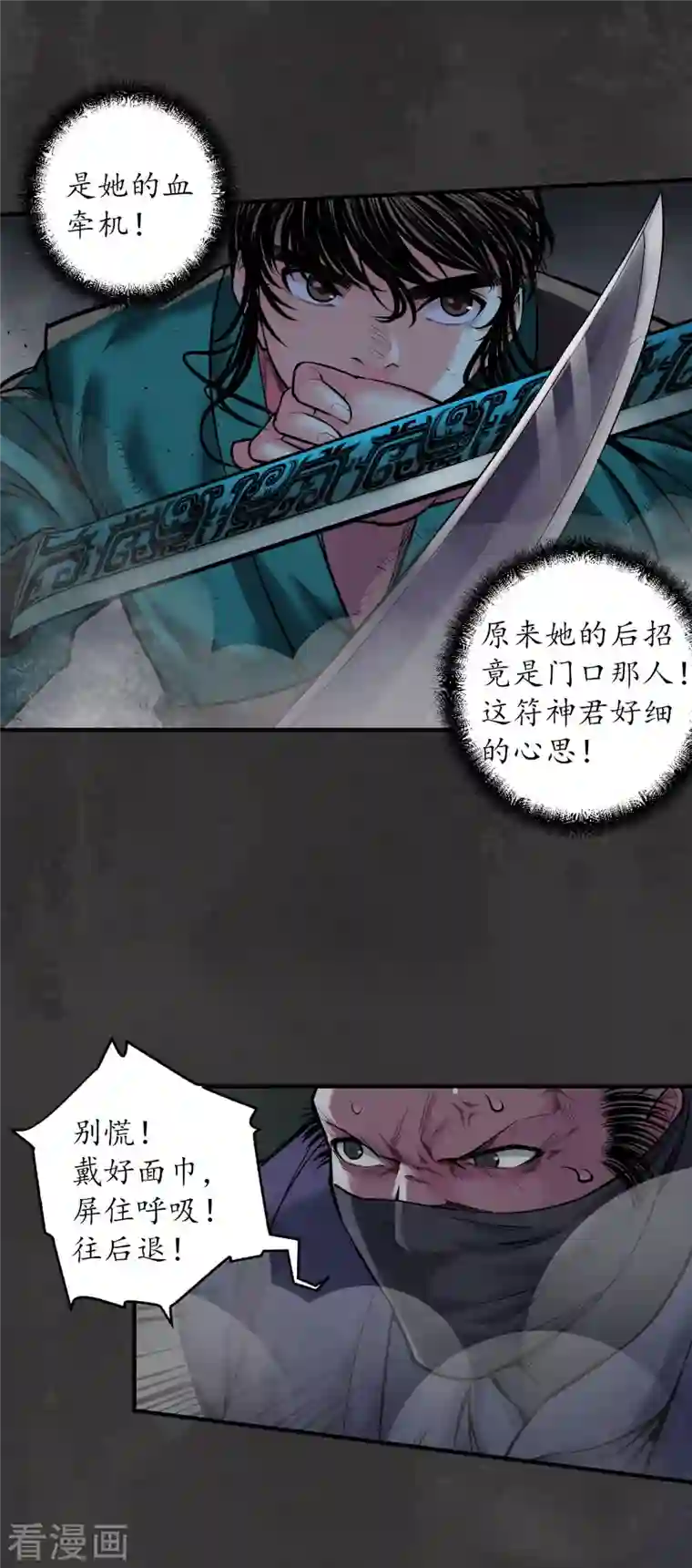 藏锋行第139话 枫江思过