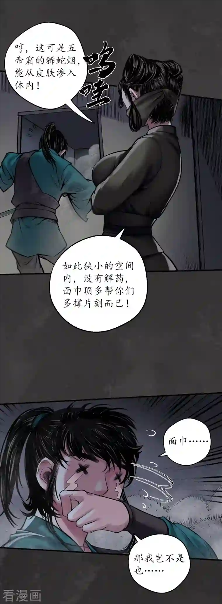 藏锋行第139话 枫江思过