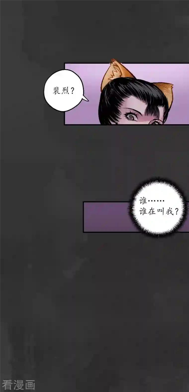 藏锋行第139话 枫江思过