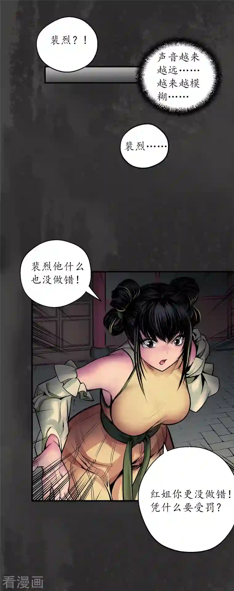 藏锋行第139话 枫江思过