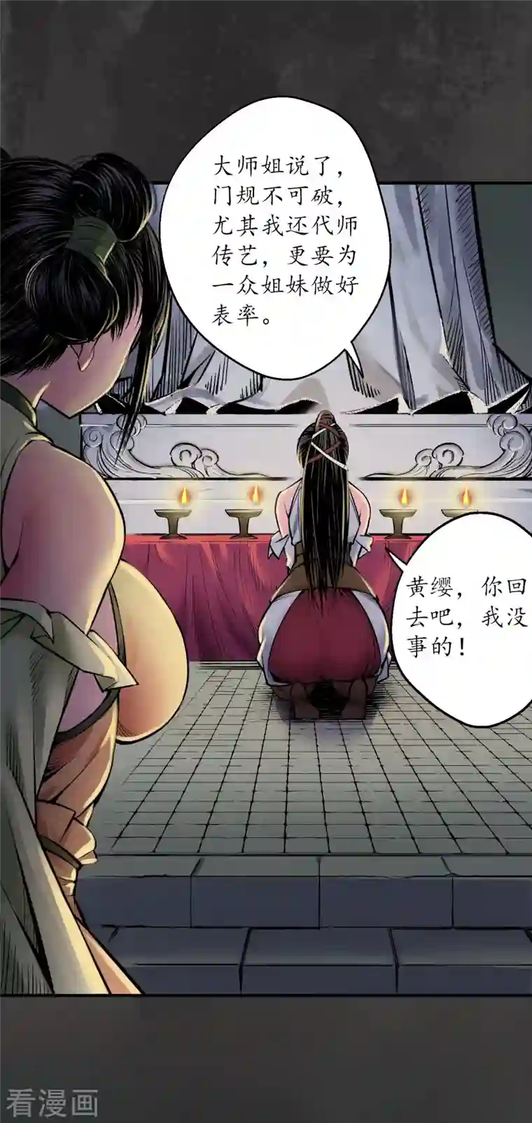 藏锋行第139话 枫江思过