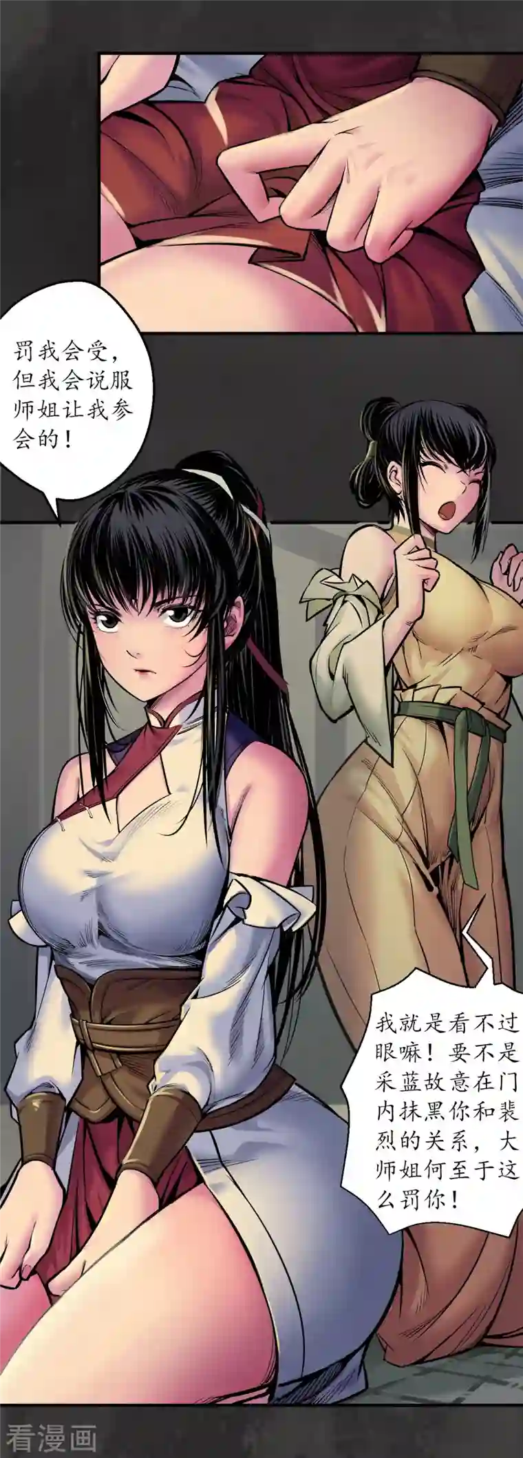 藏锋行第139话 枫江思过