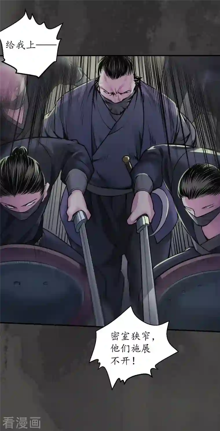 藏锋行第139话 枫江思过