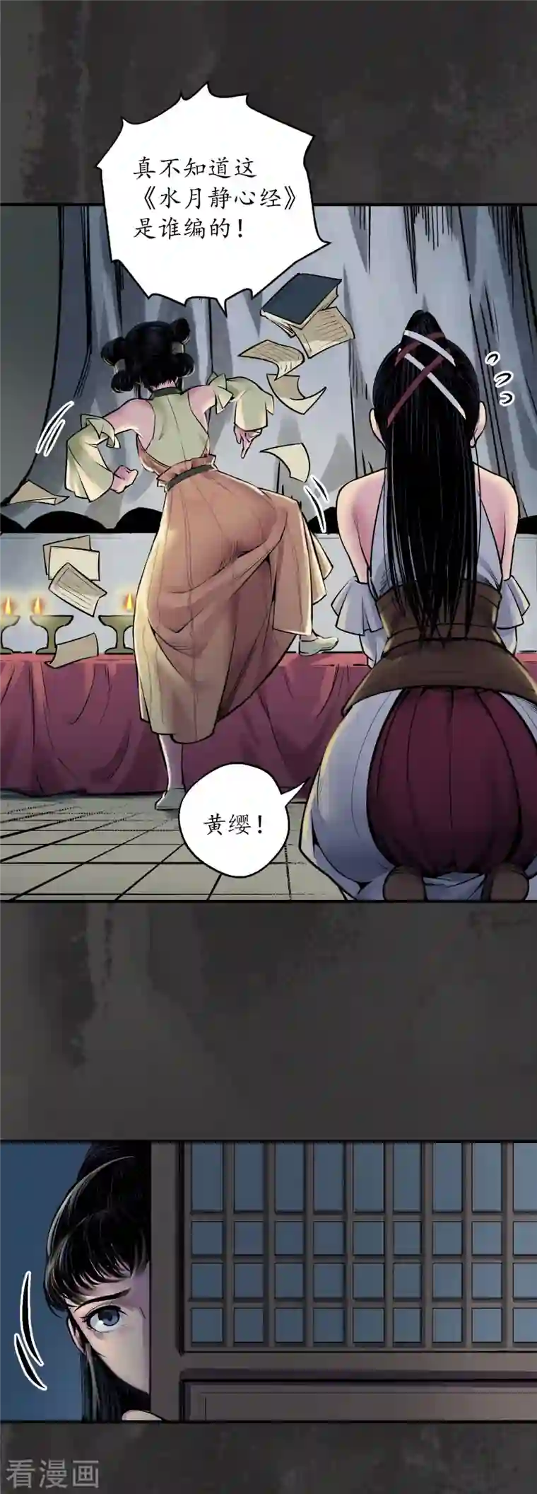 藏锋行第139话 枫江思过