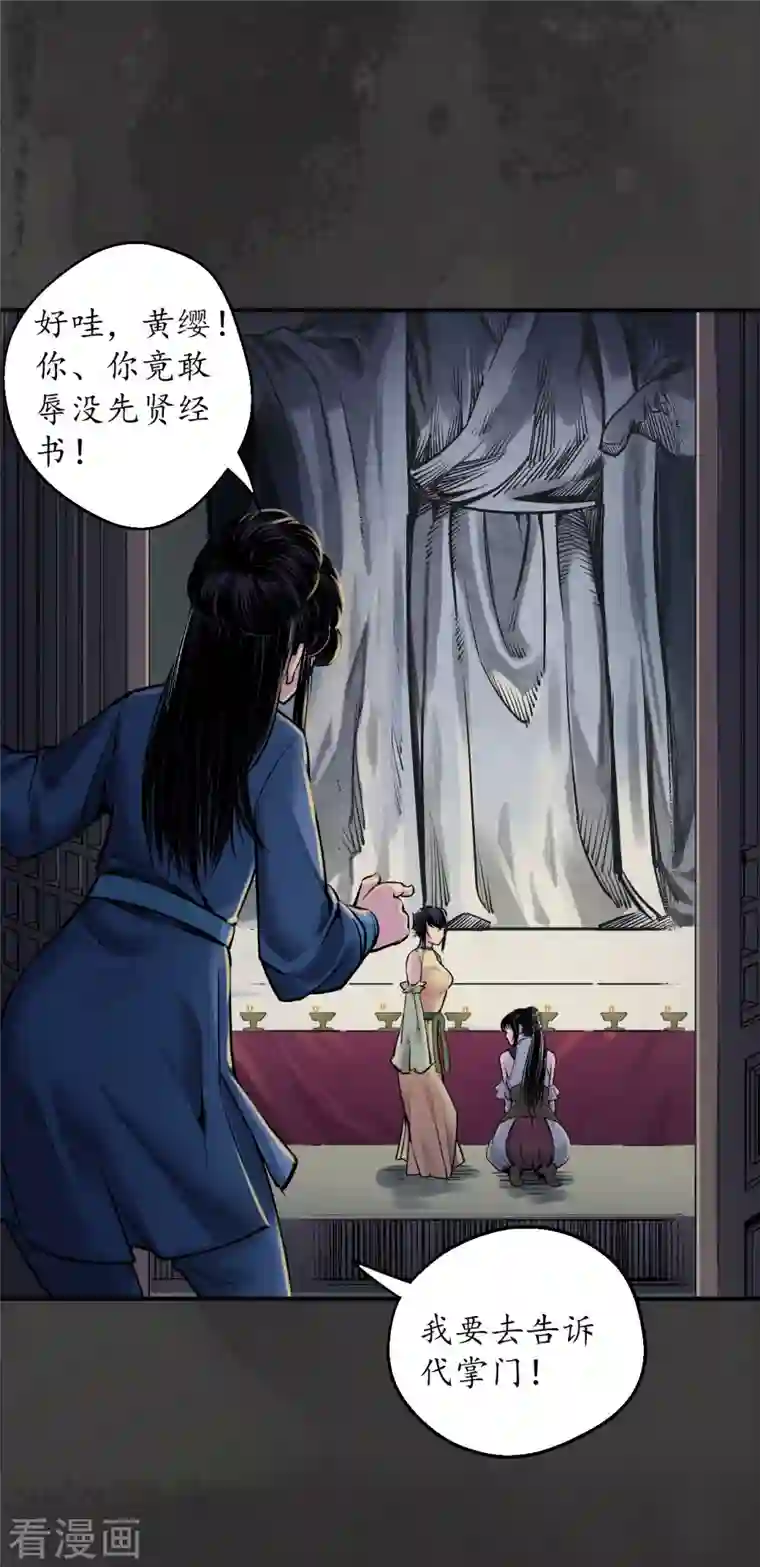 藏锋行第139话 枫江思过