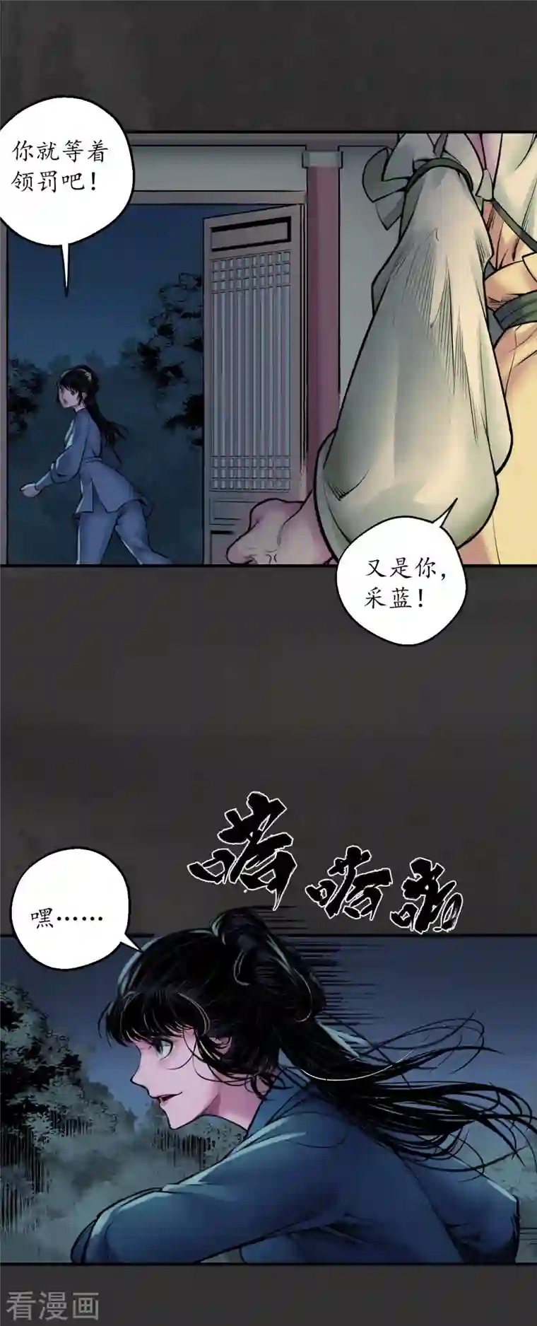 藏锋行第139话 枫江思过