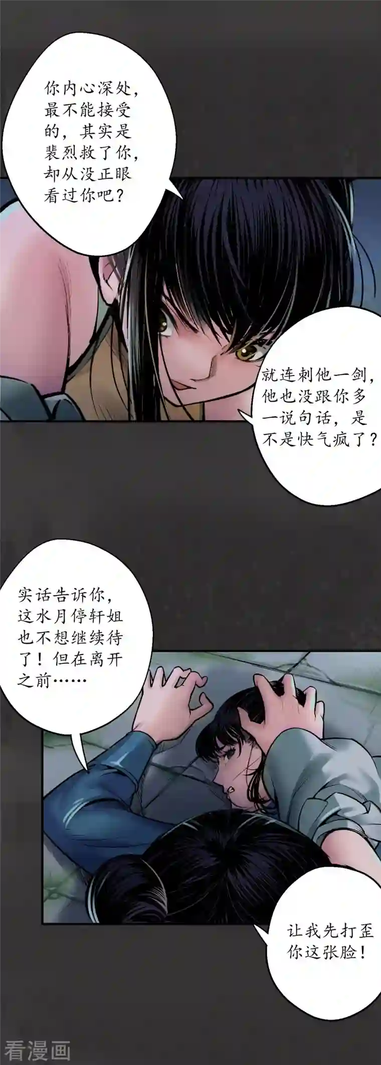 藏锋行第139话 枫江思过
