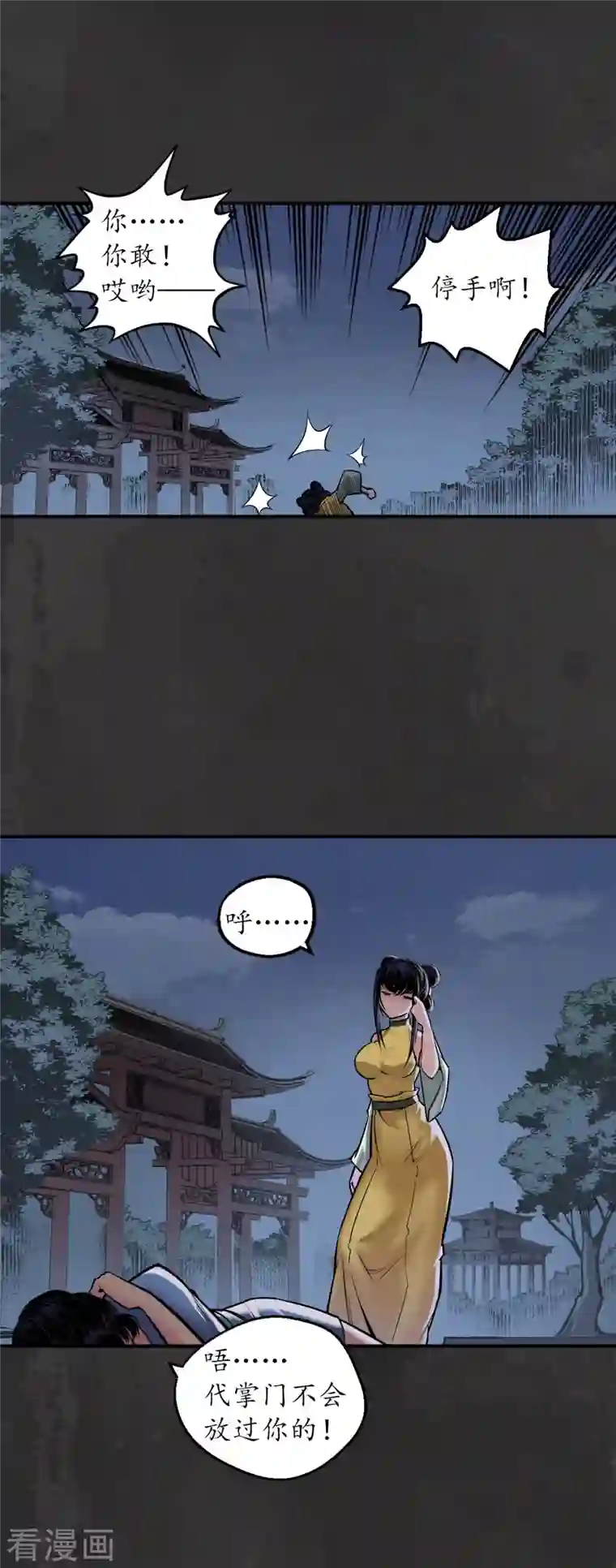 藏锋行第139话 枫江思过