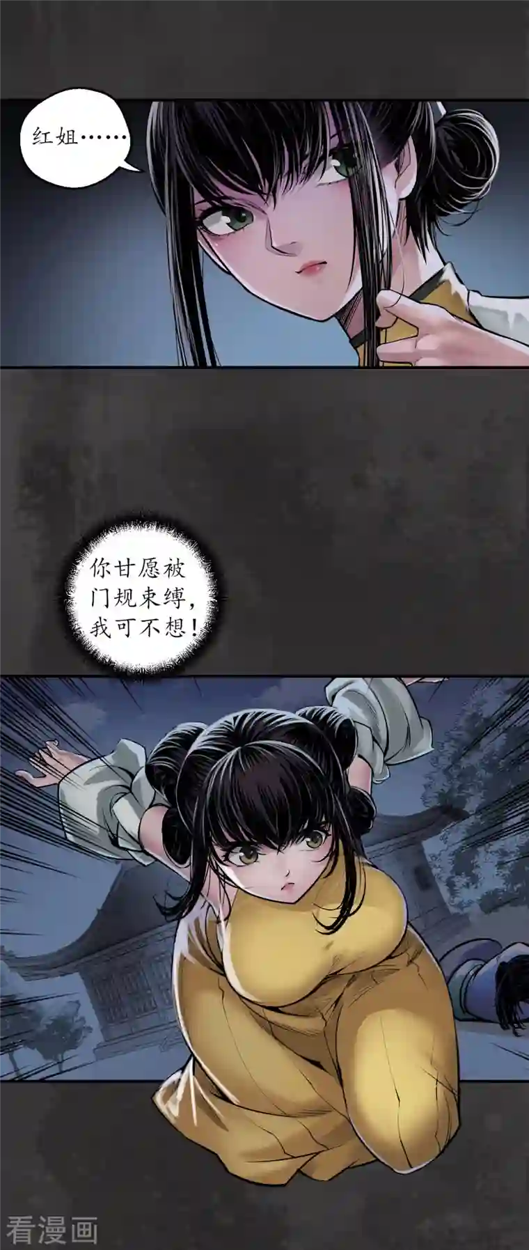 藏锋行第139话 枫江思过