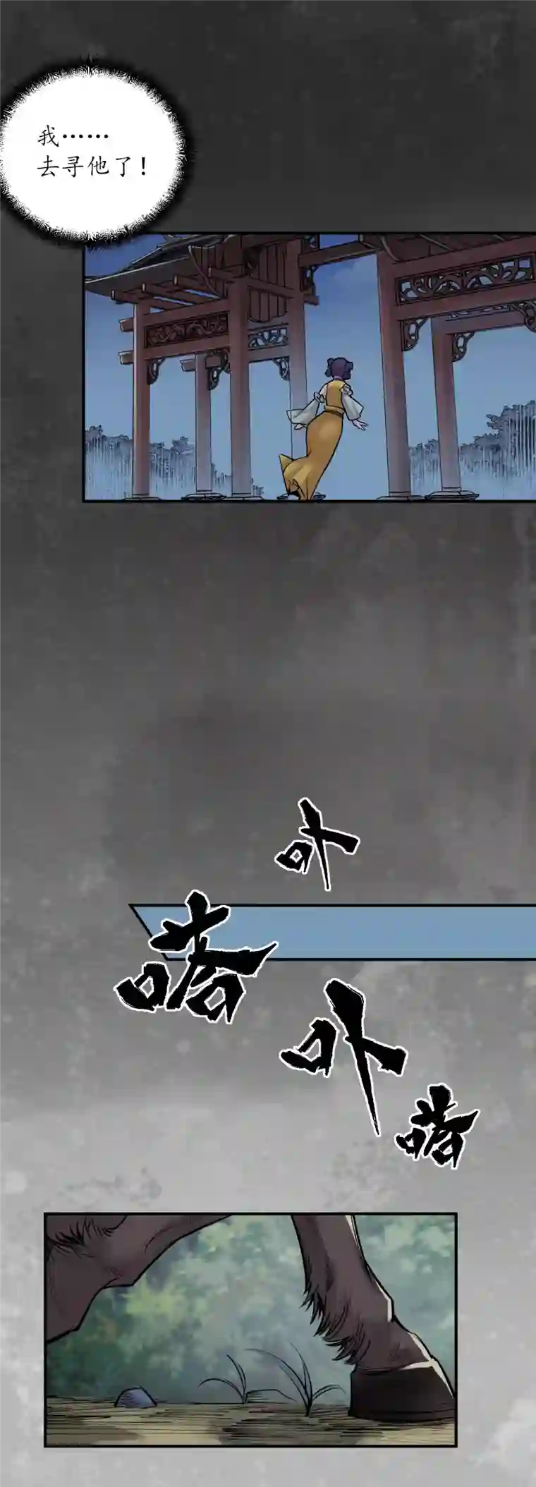 藏锋行第139话 枫江思过