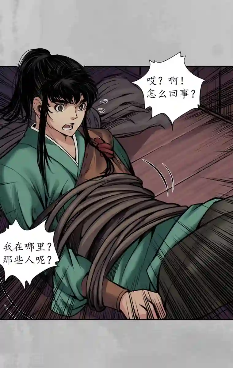 藏锋行第139话 枫江思过