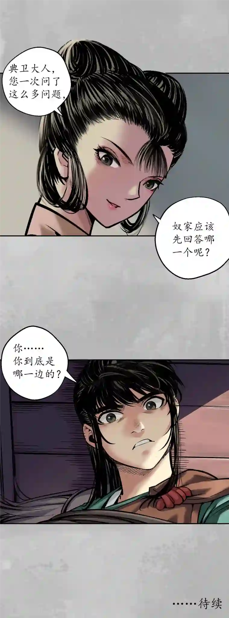 藏锋行第139话 枫江思过