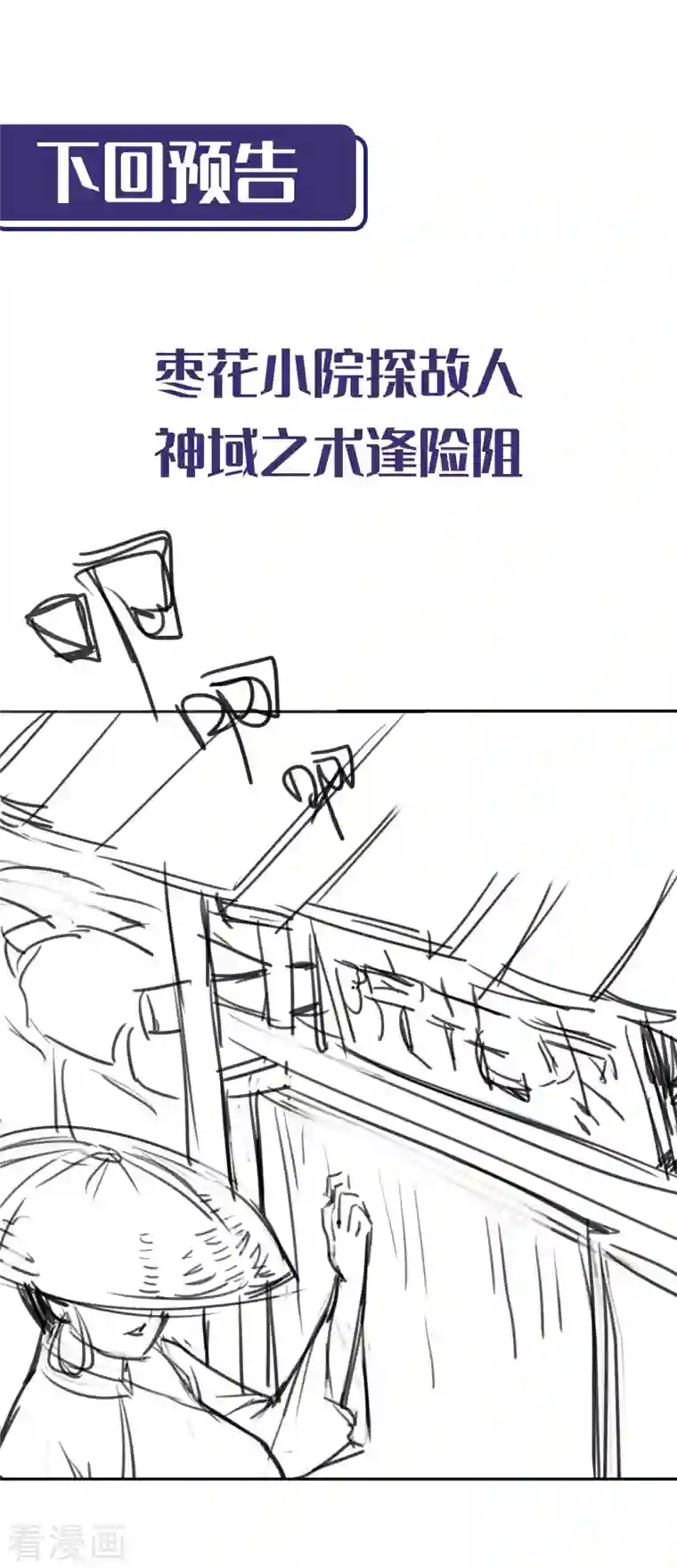 藏锋行第139话 枫江思过