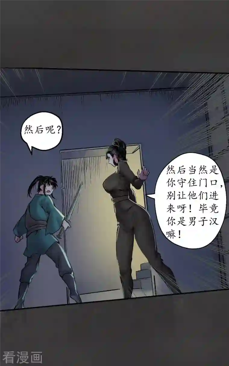 藏锋行第139话 枫江思过